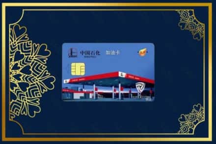 上海闸北区回收加油卡