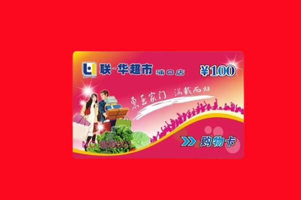 上海闸北区购物卡回收